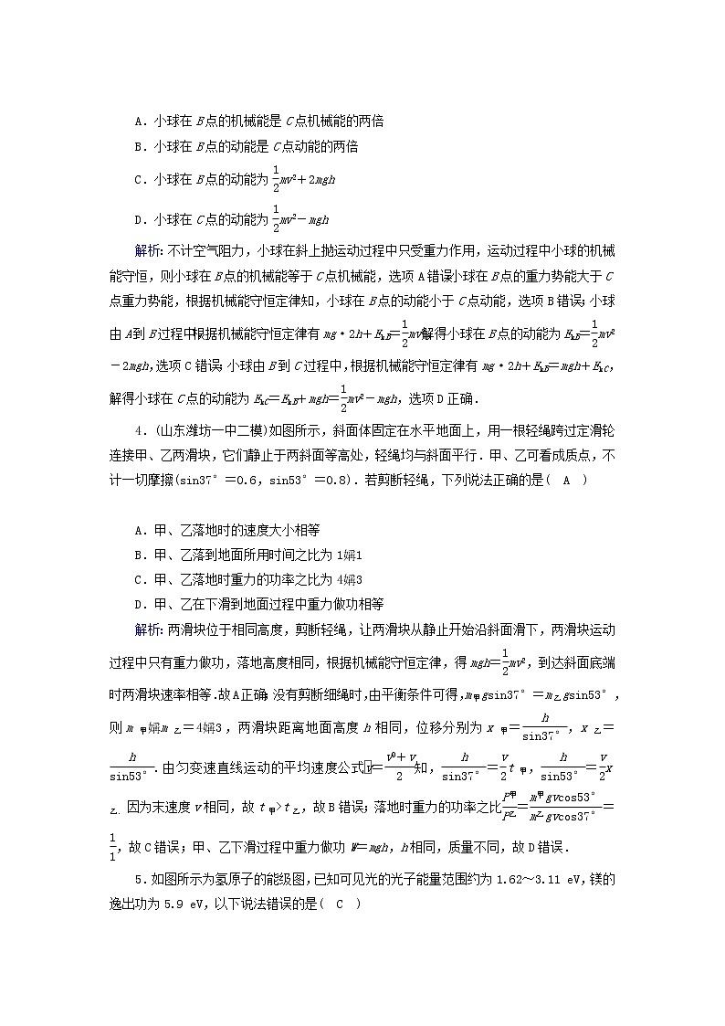 高考物理二轮专项复习选择题提速练03 (含详解)第2页