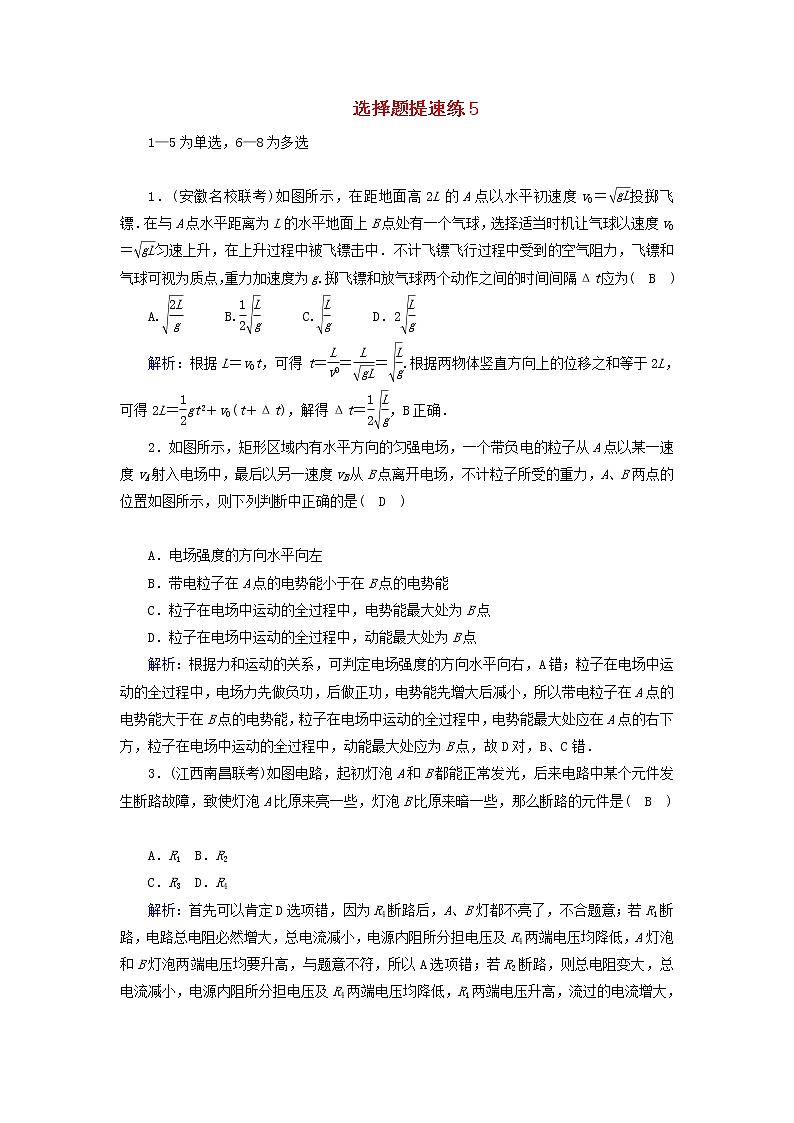 高考物理二轮专项复习选择题提速练05 (含详解)第1页
