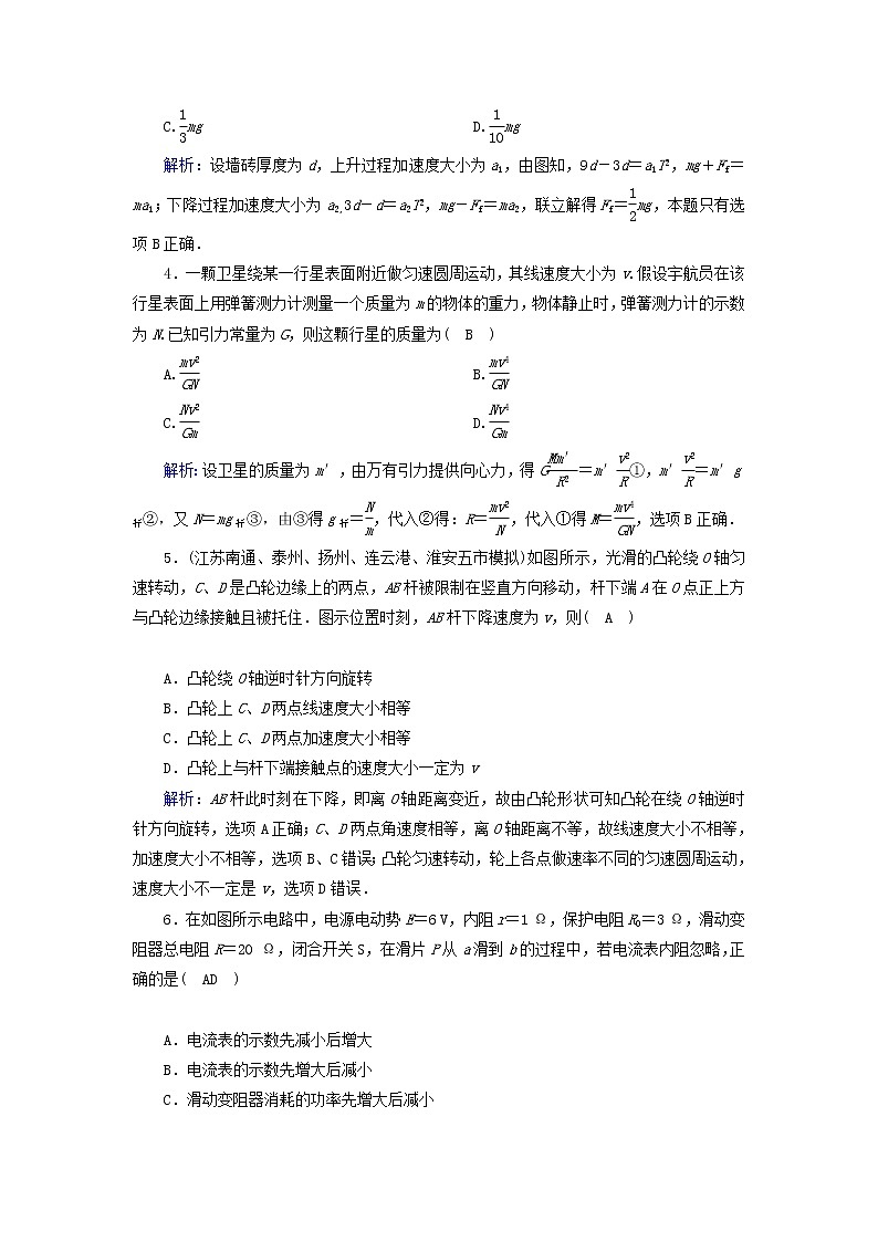 高考物理二轮专项复习选择题提速练08 (含详解)第2页