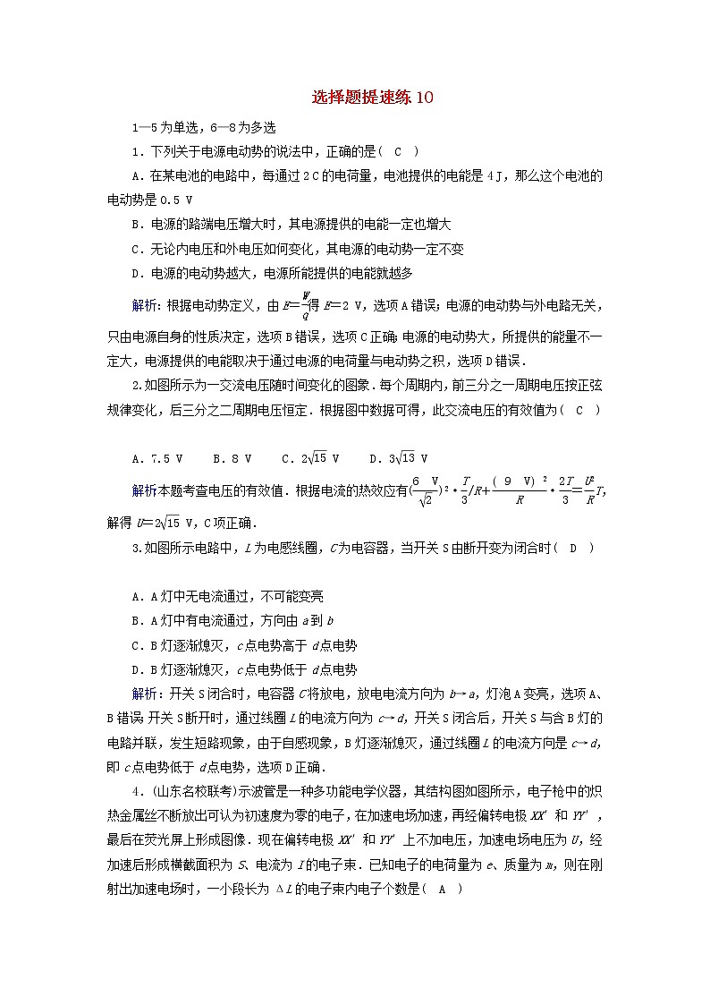高考物理二轮专项复习选择题提速练10 (含详解)第1页