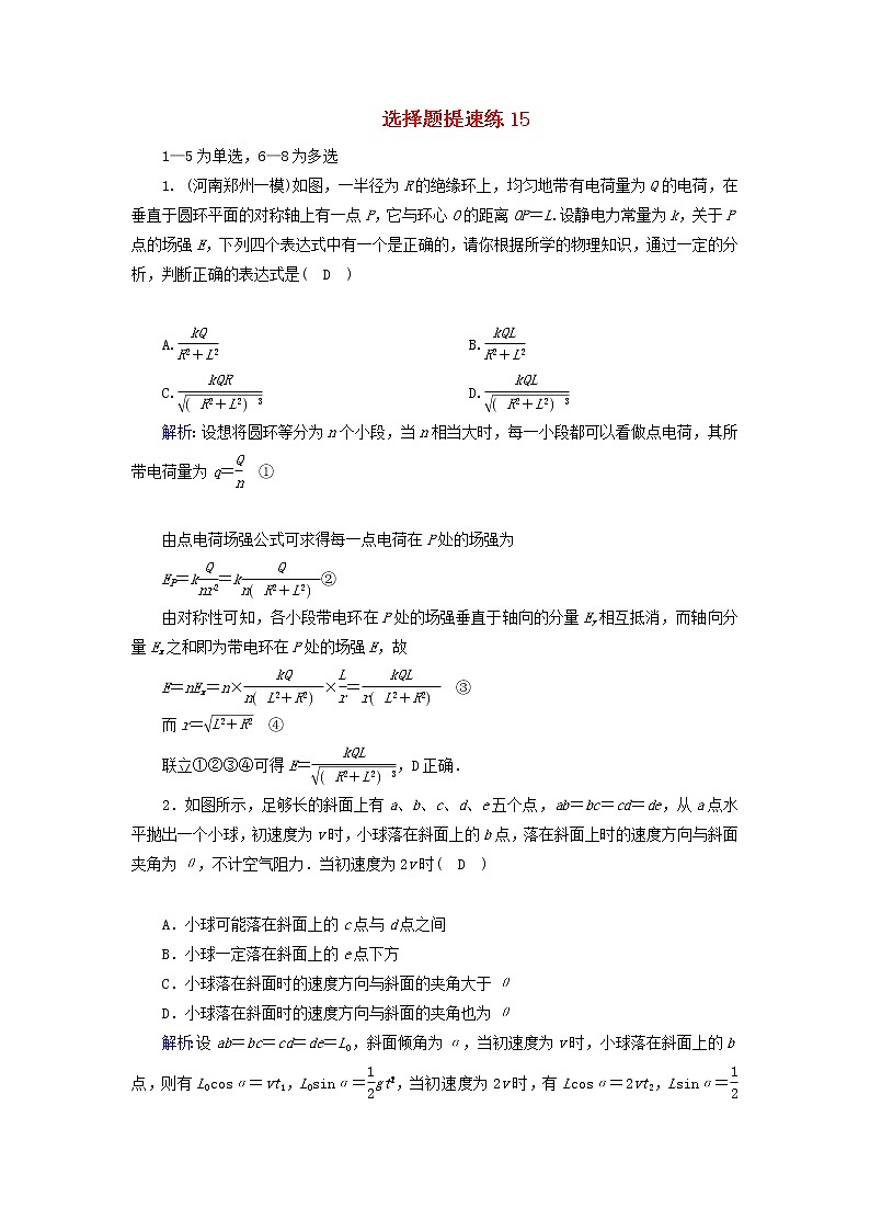 高考物理二轮专项复习选择题提速练15 (含详解)第1页