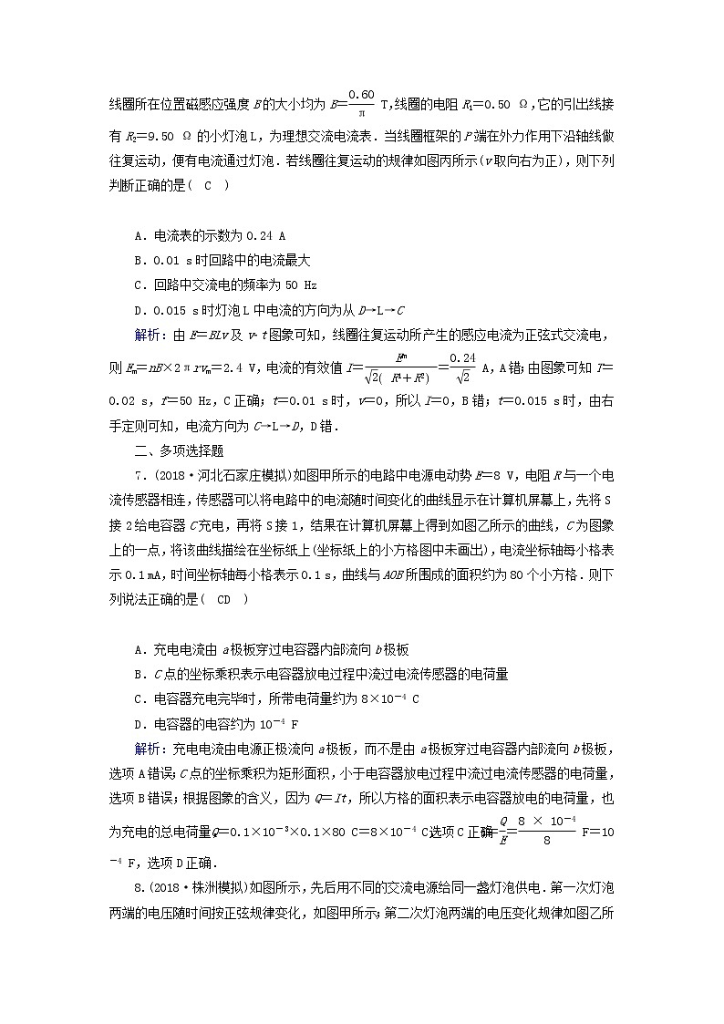 高考物理二轮专项复习限时训练10《直流与交流电路》(含详解)第3页