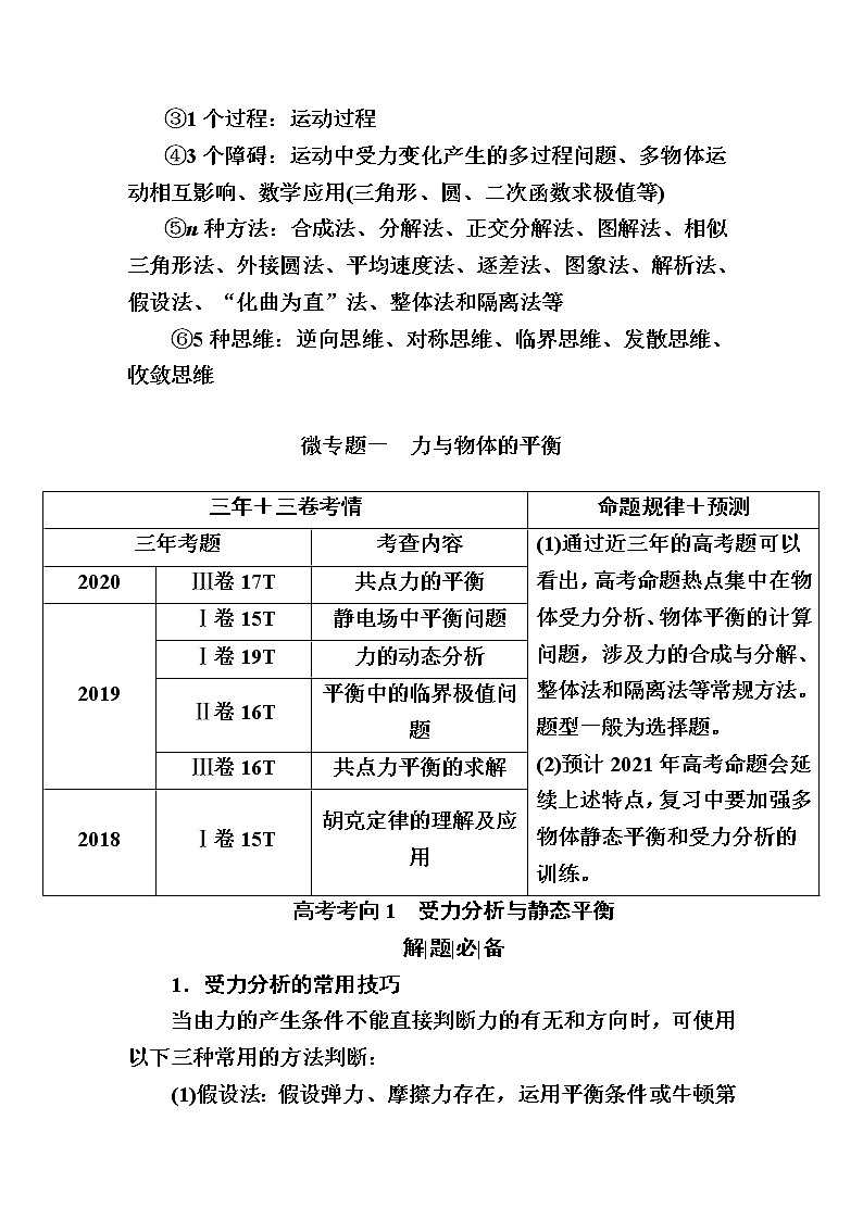 2021届高考物理二轮复习专题一　力与运动第2页