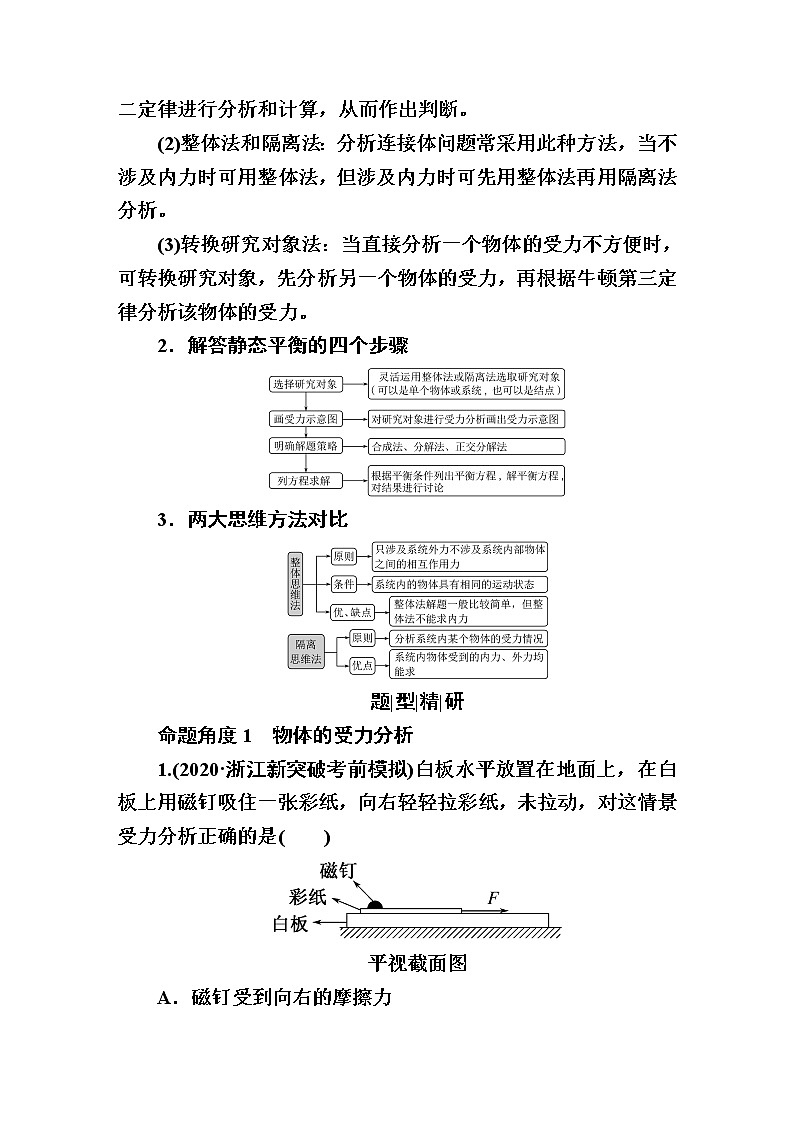 2021届高考物理二轮复习专题一　力与运动第3页
