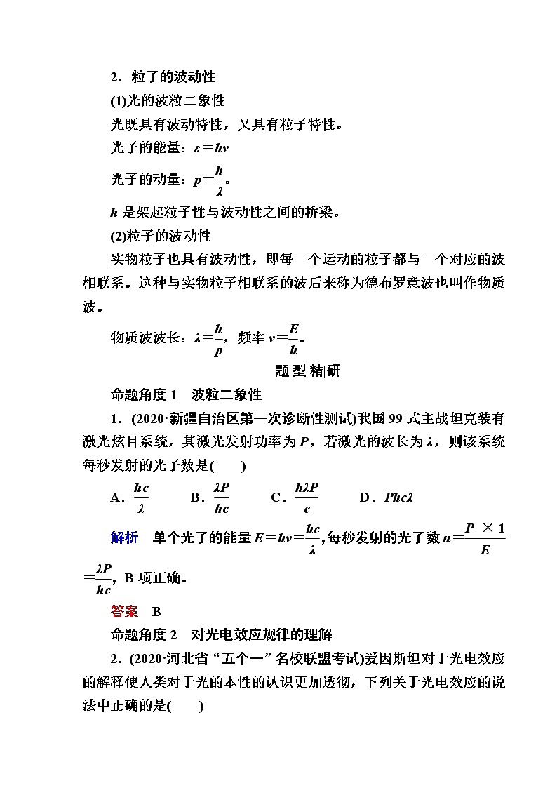 2021届高考物理二轮复习专题五　近代物理初步第3页