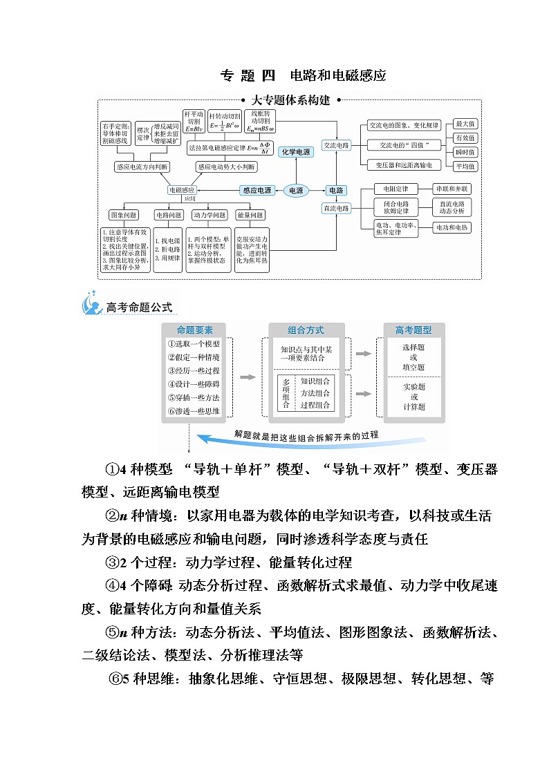 2021届高考物理二轮复习专题四　电路和电磁感应第1页