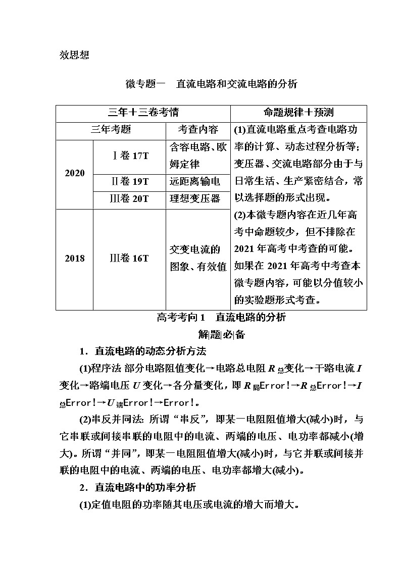 2021届高考物理二轮复习专题四　电路和电磁感应第2页