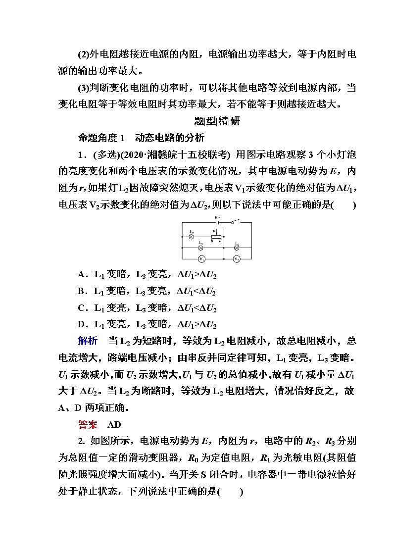 2021届高考物理二轮复习专题四　电路和电磁感应第3页