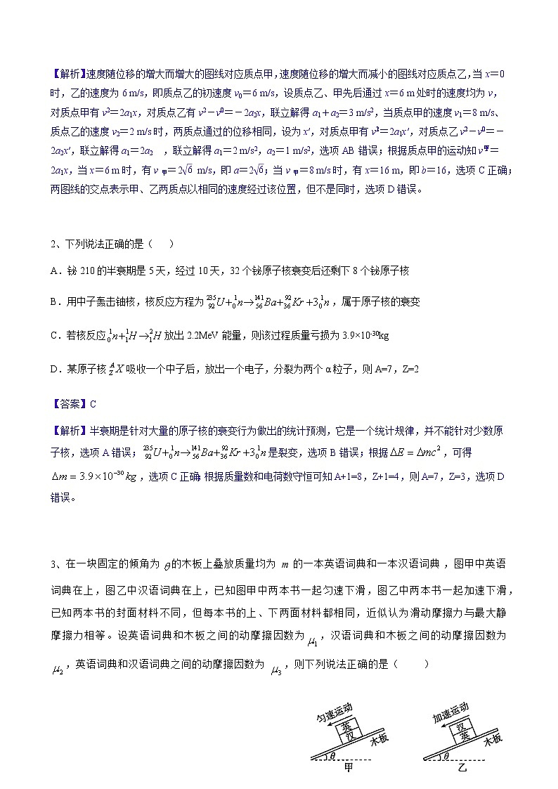 2022年全国高考物理考前冲刺押题卷（一）（解析版）第2页