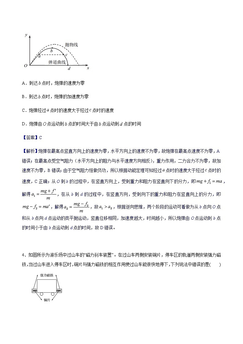 2022年全国高考物理考前冲刺押题卷（三）（解析版）第3页