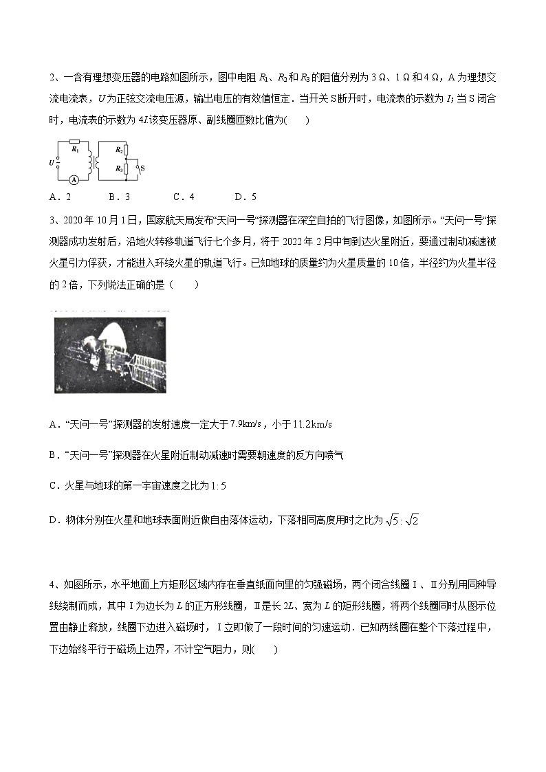 2022年全国高考物理考前冲刺押题卷（六）（原卷版）第2页