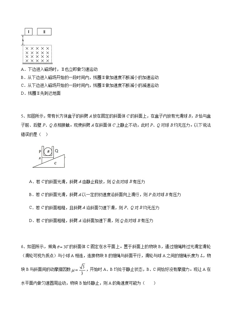 2022年全国高考物理考前冲刺押题卷（六）（原卷版）第3页