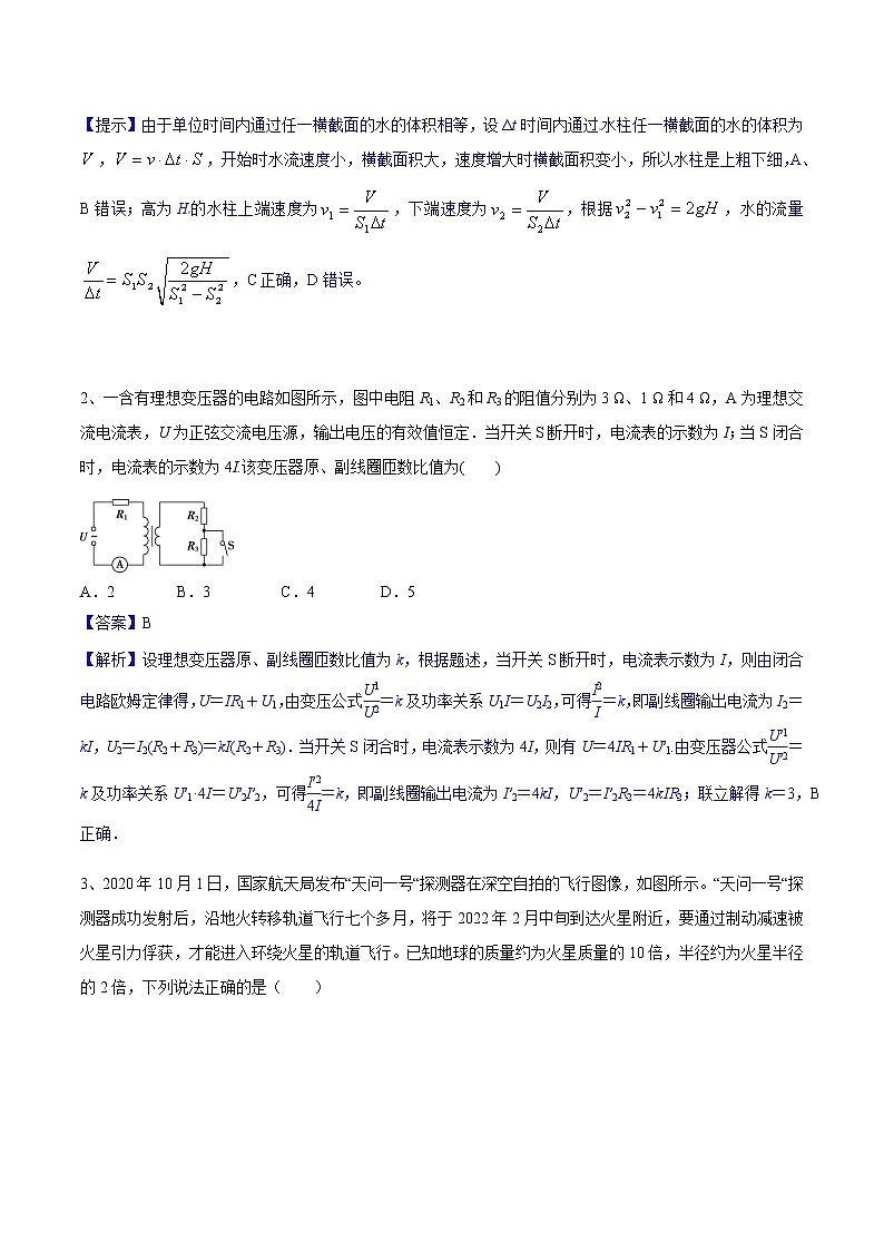 2022年全国高考物理考前冲刺押题卷（六）（解析版）第2页