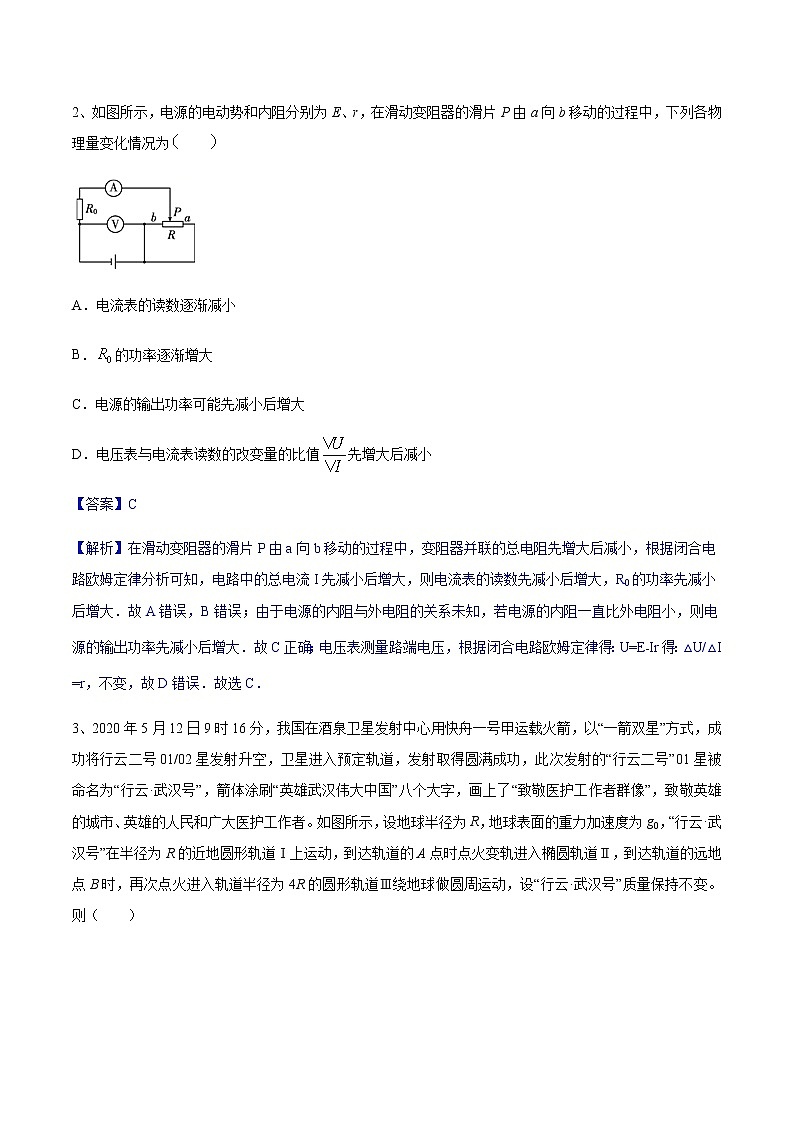 2022年全国高考物理考前冲刺押题卷（七）（解析版）第2页
