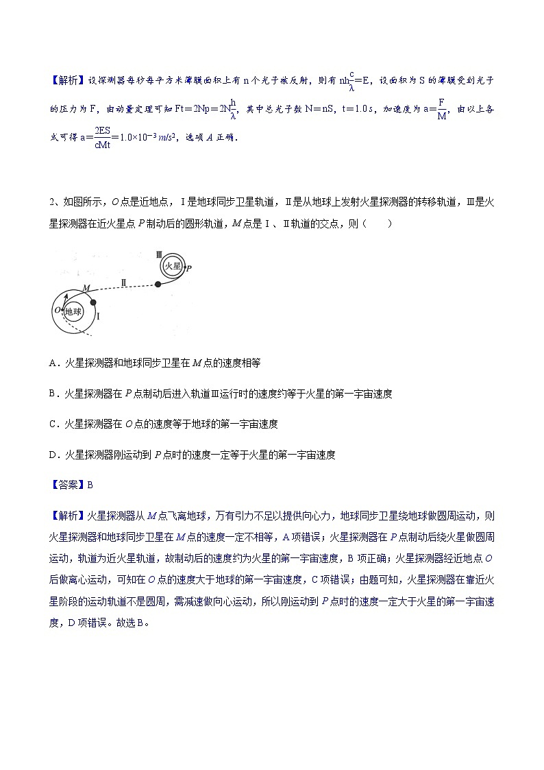 2022年全国高考物理考前冲刺押题卷（十）02
