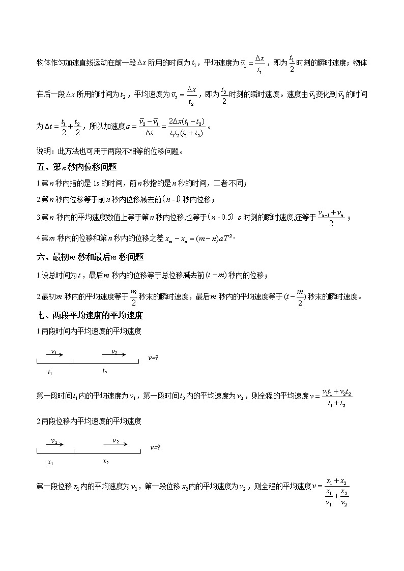 专题1.3 单过程常见的一题多解问题（解析版）第3页