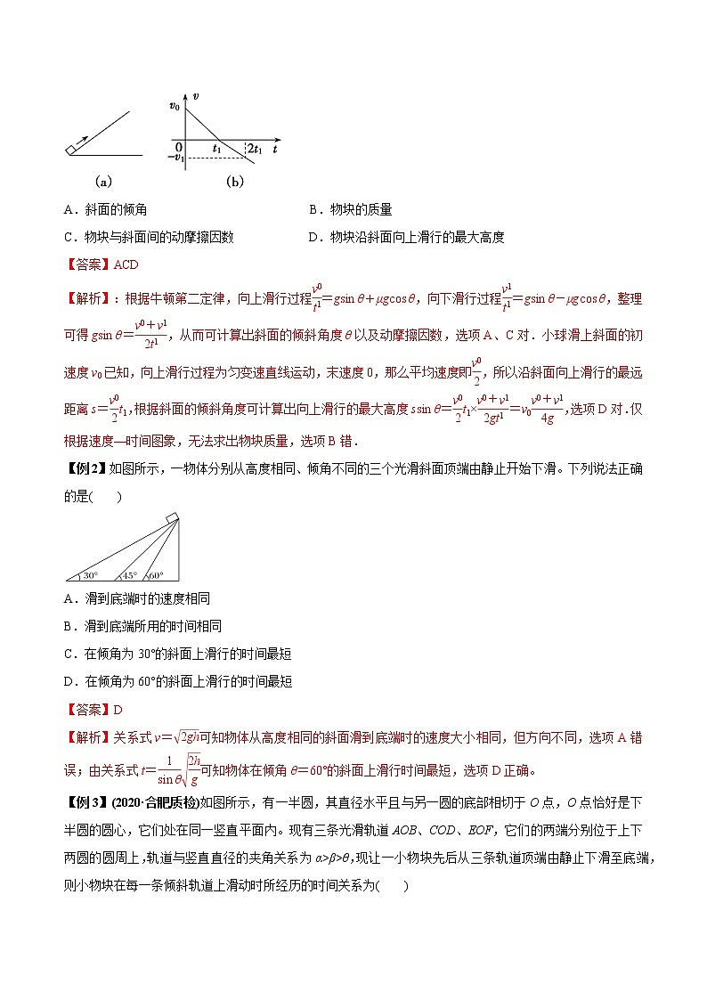专题3.7 动力学中的“斜面模型”问题-2021年高考物理一轮复习考点扫描学案03