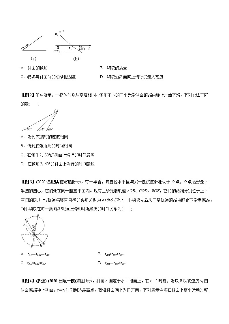 专题3.7 动力学中的“斜面模型”问题-2021年高考物理一轮复习考点扫描学案03