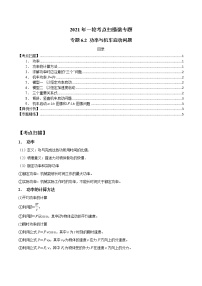 专题6.2 功率与机车启动问题-2021年高考物理一轮复习考点扫描学案