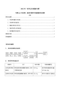 专题6.6 “传送带、板块”模型中的能量转化问题-2021年高考物理一轮复习考点扫描学案