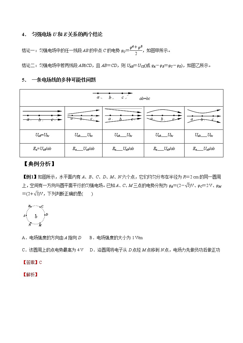 专题8.3 电势差与电场强度的关系-2021年高考物理一轮复习考点扫描学案03