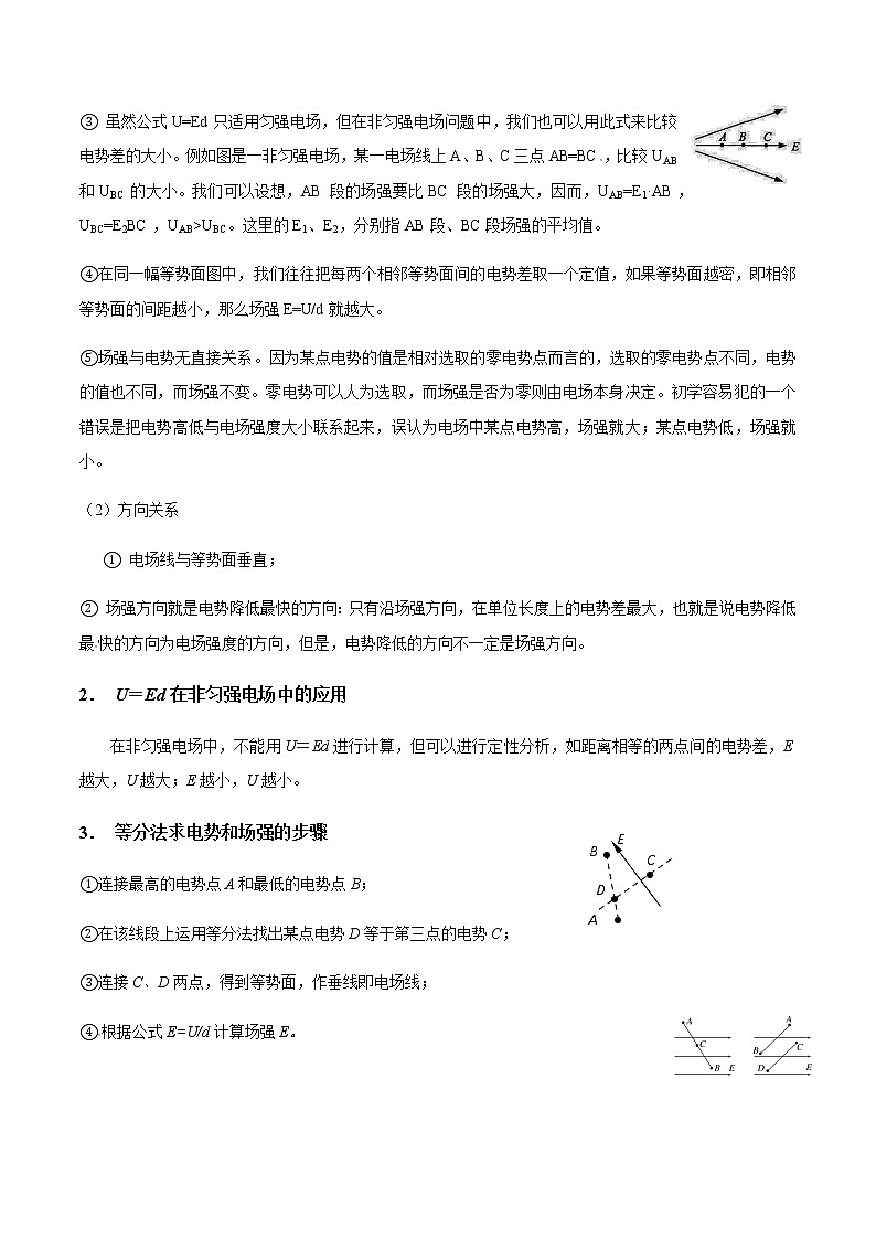 专题8.3 电势差与电场强度的关系-2021年高考物理一轮复习考点扫描学案02
