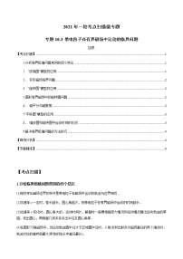 专题10.3 带电粒子在有界磁场中运动的临界问题-2021年高考物理一轮复习考点扫描学案