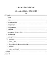 专题10.1 磁场对电流的作用和磁场的叠加-2021年高考物理一轮复习考点扫描学案