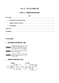 专题11.3 电磁感应的电路问题-2021年高考物理一轮复习考点扫描学案