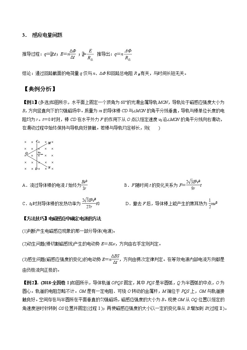 专题11.3 电磁感应的电路问题-2021年高考物理一轮复习考点扫描学案02