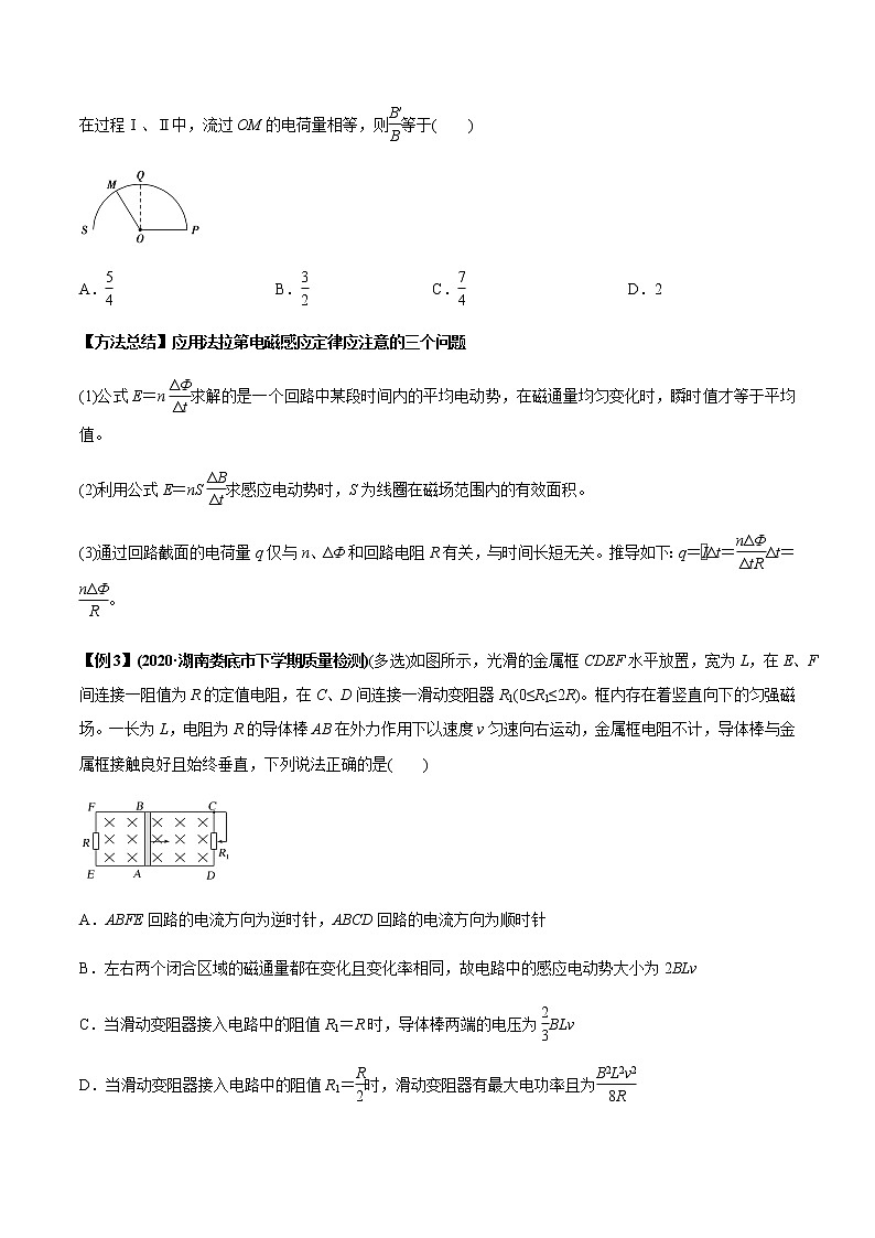 专题11.3 电磁感应的电路问题-2021年高考物理一轮复习考点扫描学案03