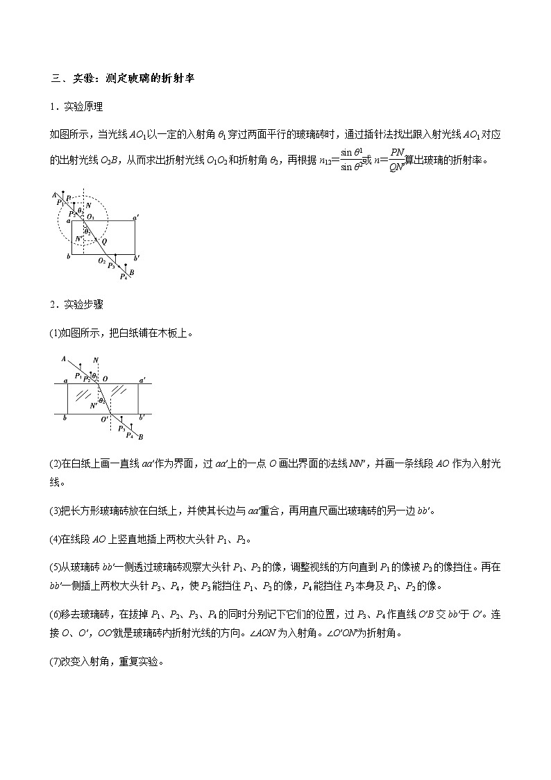 专题14.7 光的折射　全反射　光的色散-2021年高考物理一轮复习考点扫描学案03