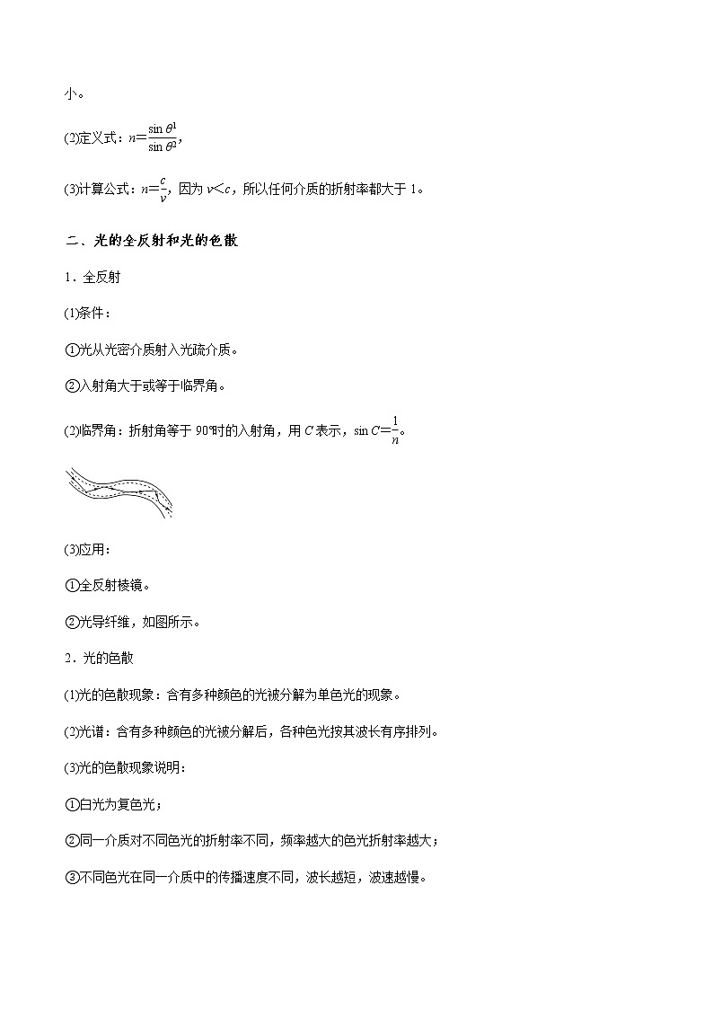 专题14.7 光的折射　全反射　光的色散-2021年高考物理一轮复习考点扫描学案02