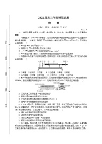 2022江苏省苏锡常镇四市高三下学期4月教学情况调研（一）（一模）物理含答案