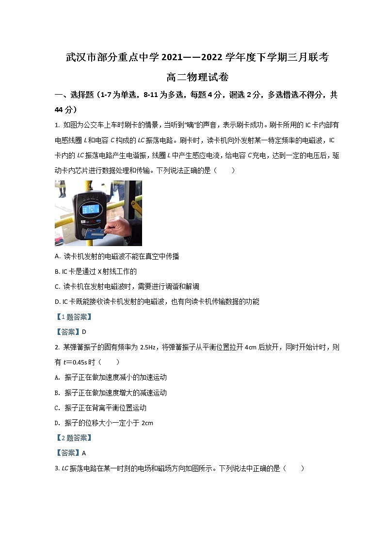 2022武汉部分重点中学高二下学期3月联考试题物理含答案01