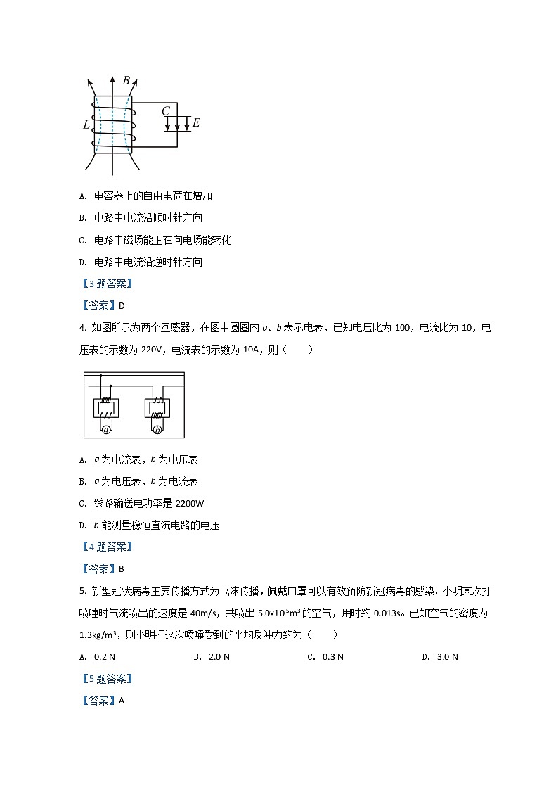 2022武汉部分重点中学高二下学期3月联考试题物理含答案02