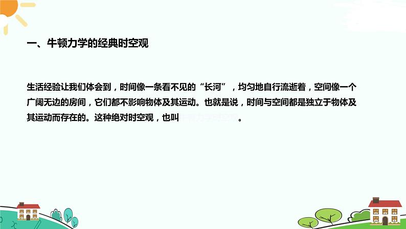 新人教版高中物理必修第二册7.5 相对论时空观与牛顿力学的局限性  课件+课后练习含解析04