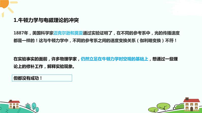 新人教版高中物理必修第二册7.5 相对论时空观与牛顿力学的局限性  课件+课后练习含解析07