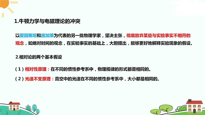 新人教版高中物理必修第二册7.5 相对论时空观与牛顿力学的局限性  课件+课后练习含解析08