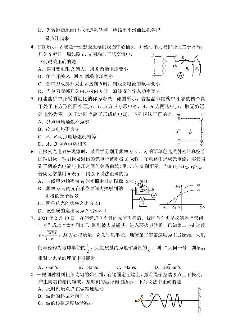 2021届江苏省苏锡常镇四市高三下学期5月教学情况调研（二）物理试题 PDF版02