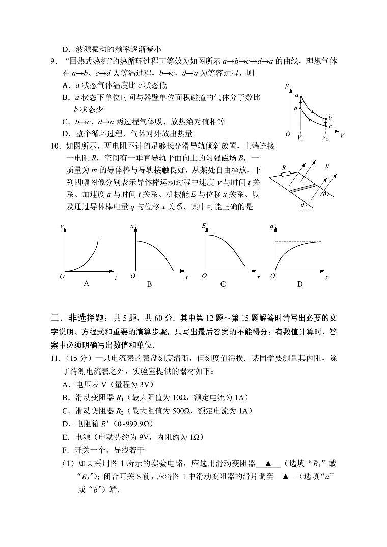 2021届江苏省苏锡常镇四市高三下学期5月教学情况调研（二）物理试题 PDF版03