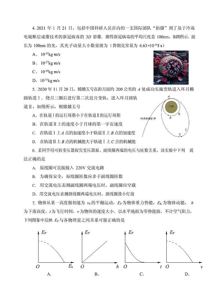 江苏省苏锡常镇四市2021届高三教学情况调研（一）物理试卷第2页