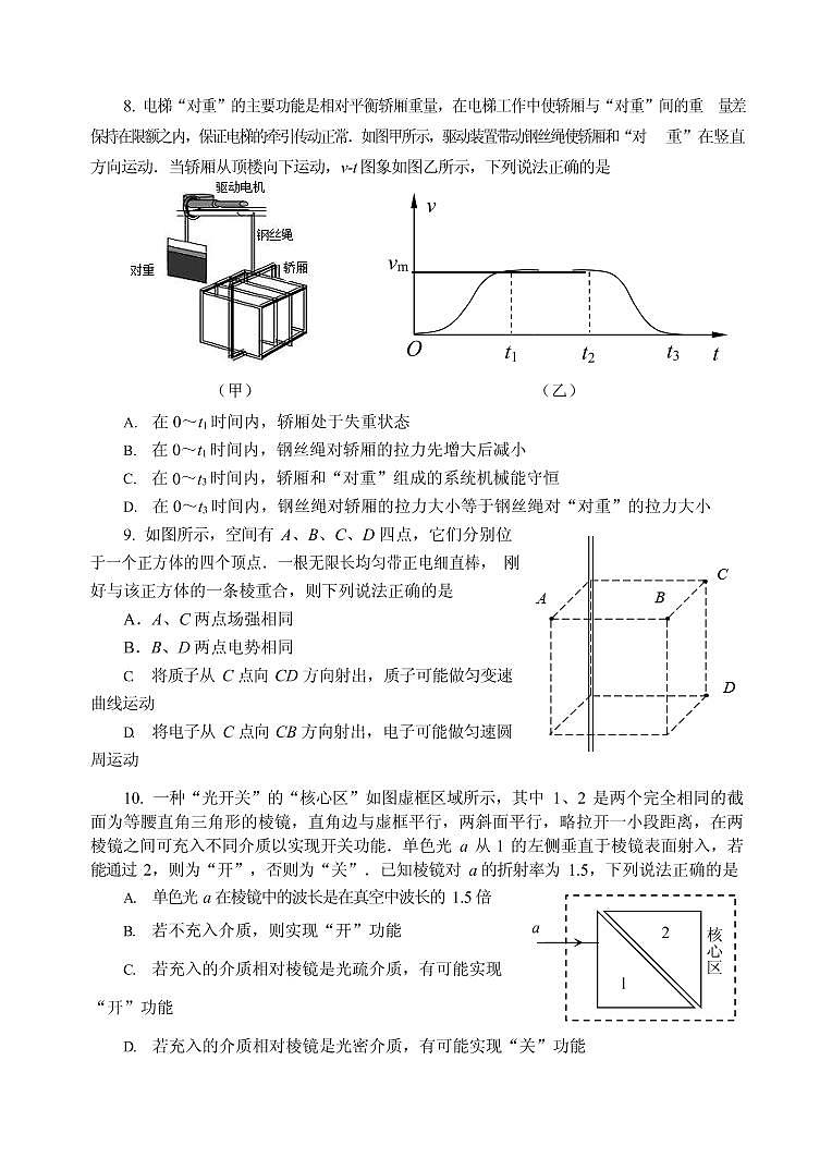 江苏省苏锡常镇四市2021届高三教学情况调研（一）物理试卷第3页