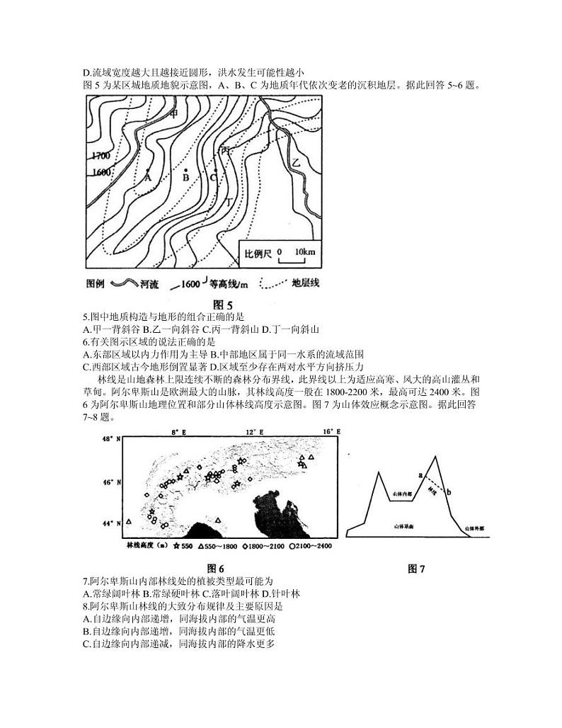 2021届江苏省苏锡常镇四市高三下学期3月教学情况调研（一）（一模）地理试题 PDF版第2页