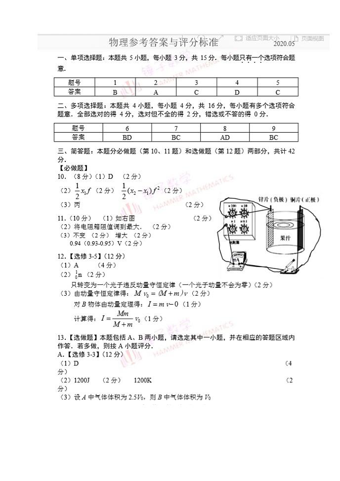 2020届江苏省苏、锡、常、镇高三第二学期教学情况调研试卷（二）物理（PDF版）01