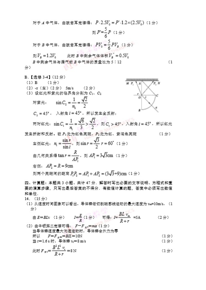 2020届江苏省苏、锡、常、镇高三第二学期教学情况调研试卷（二）物理（PDF版）02