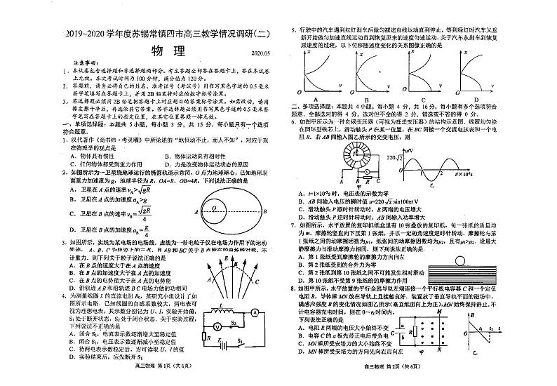 2020届江苏省苏、锡、常、镇高三第二学期教学情况调研试卷（二）物理（PDF版）01
