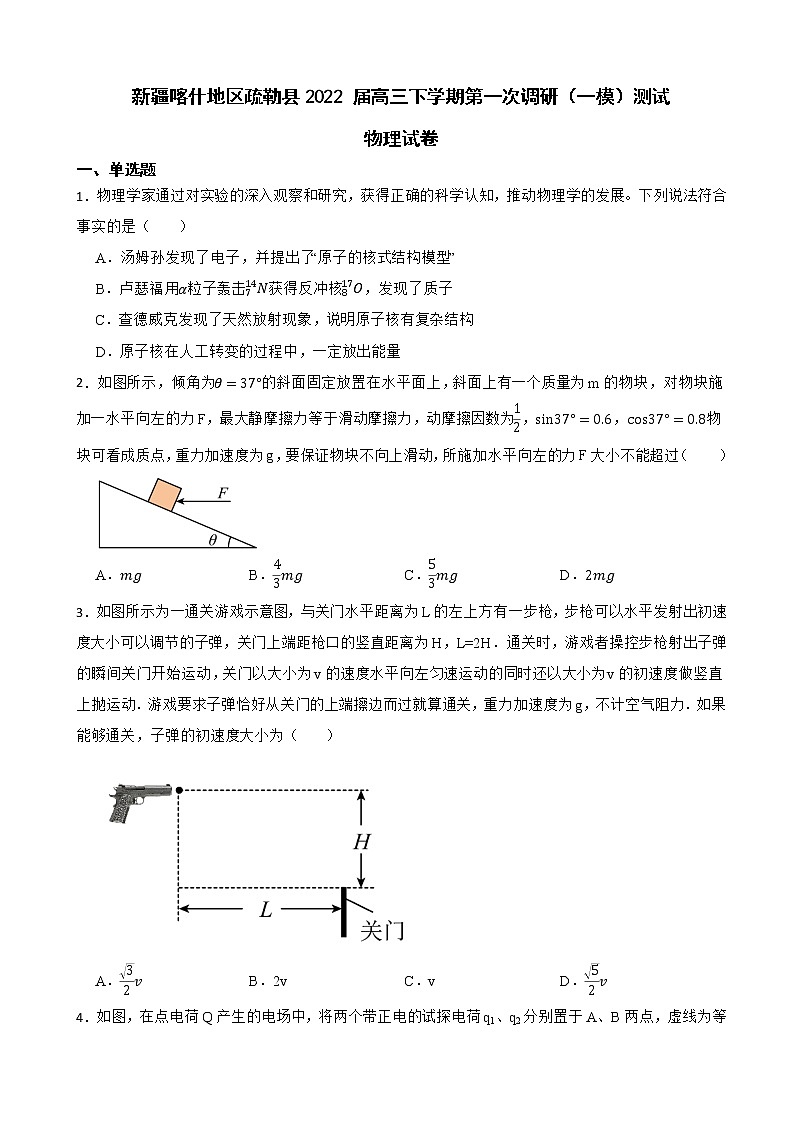 2022届新疆喀什地区疏勒县高三下学期第一次调研（一模）测试物理试卷01
