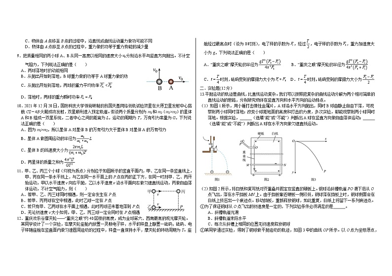 2021-2022学年山东省临沂市罗庄区高一下学期3.27周测物理试题第2页