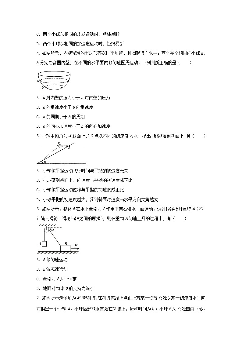 2021-2022学年四川省成都外国语学校高一下学期3月月考物理试卷第2页